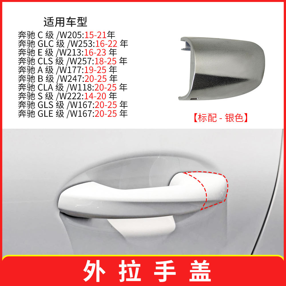 Handle Cover for: Mercedes-Benz Armrest, handle, handle - silver