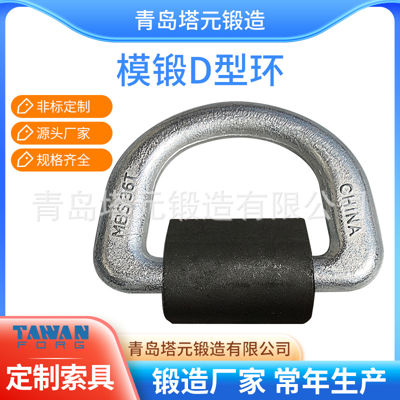 欢迎来电可供选择D-RING7T 36T 41T 50Td型环青岛即墨模锻吊环