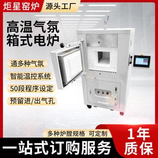 Box-Type Resistance Furnace Muffle Furnace Experimental Electric Furnace High Temperature Laboratory Equipment Atmosphere Sintering Furnace Factory Direct Supply