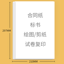 A4纸复印纸a4打印纸空白纸70g草稿纸画画纸办公多功能学生作业纸