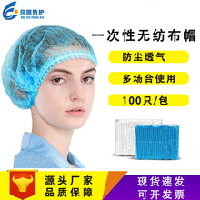 一次性帽子头套无纺布防尘透气网帽食品加工厨师防掉发车间工作帽