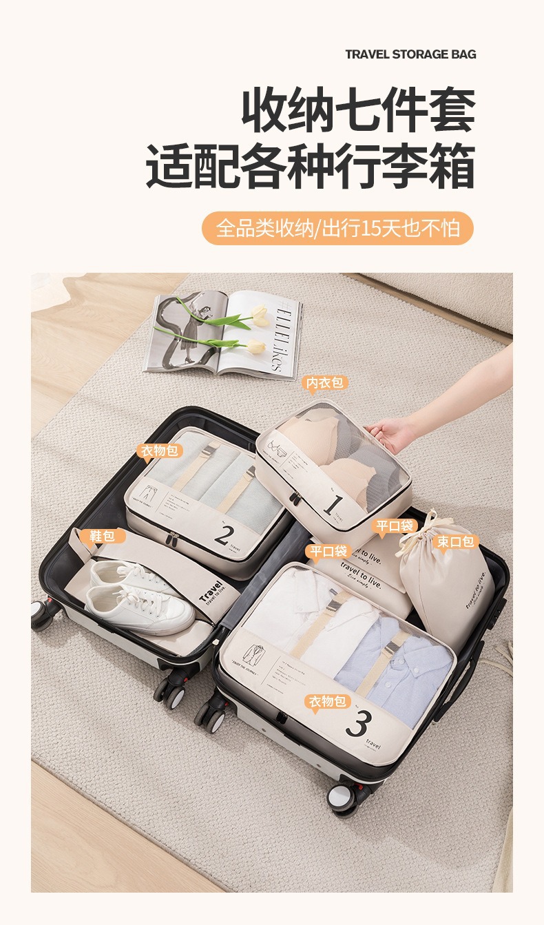 旅行收纳袋行李箱衣服衣物收纳袋鞋子内衣内裤收纳包七件套分装袋
