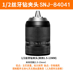 Electric drill turning chuck three-jaw chuck lithium electric drill drill chuck pistol drill chuck angle grinder turning drill chuck