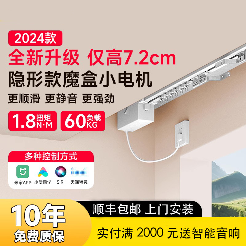 电动窗帘智能轨道全自动静音隐藏小电机已接入米家APP天猫双遥控