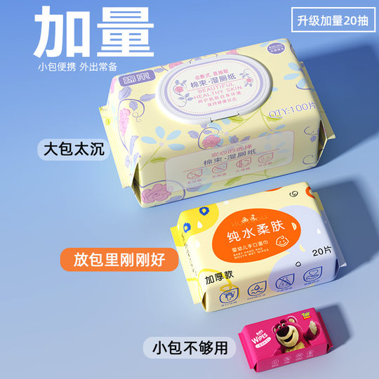 Painting soft baby wipes baby hand mouth special primary school students portable small bag children's wet tissue carry-on pack 20 smoke