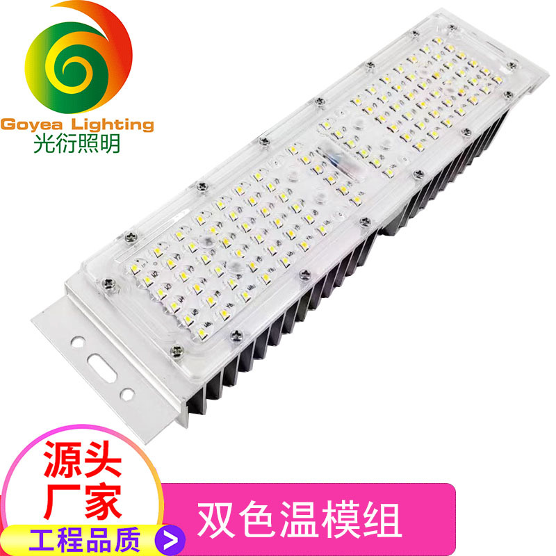 LED双色温可调光模组，投光灯，隧道灯模块|ru
