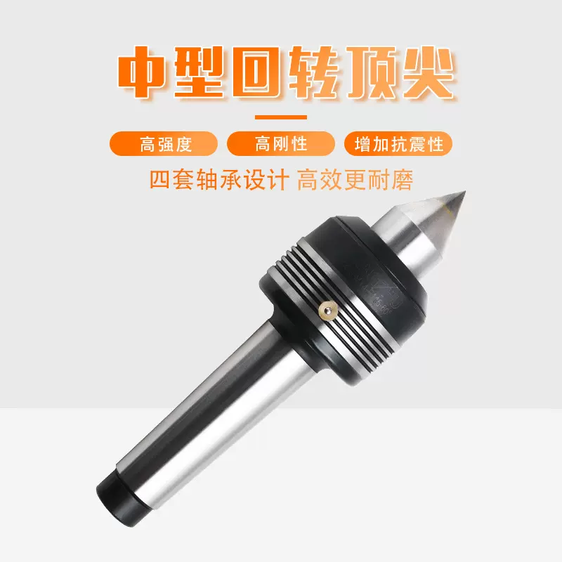 高速活顶尖活络顶尖中型回转顶尖莫氏4号 5号活动顶针 车床顶尖