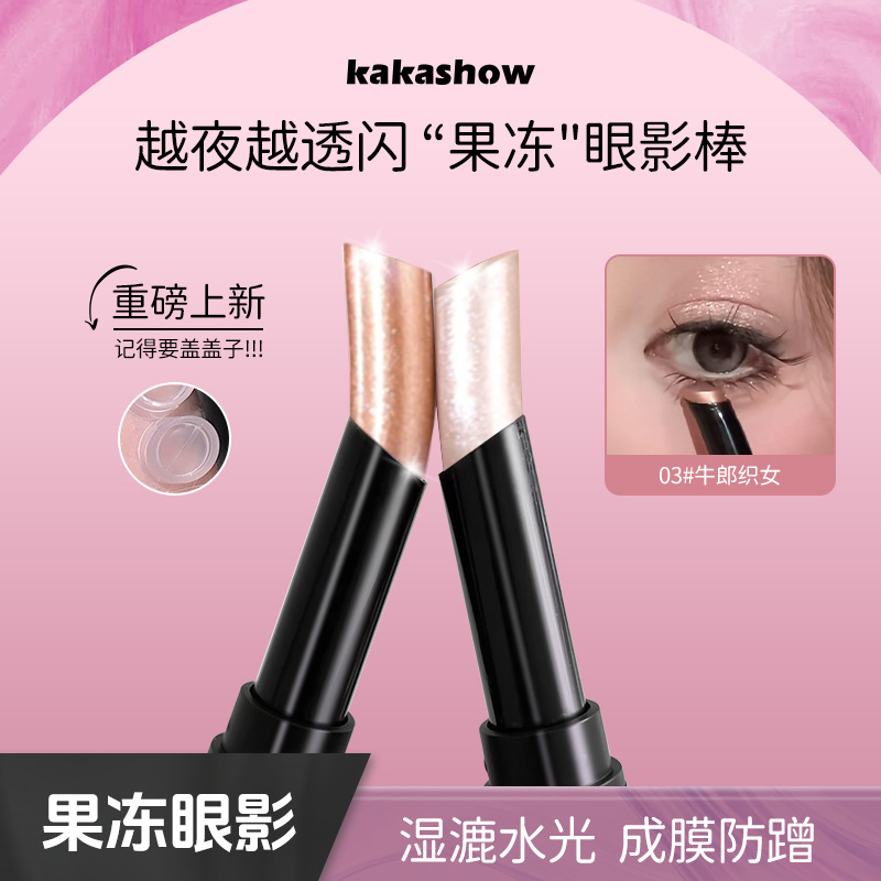 kakashow果冻眼影棒面部高光提亮珠光碎钻细闪卧蚕氛围感眼妆C549|undefined