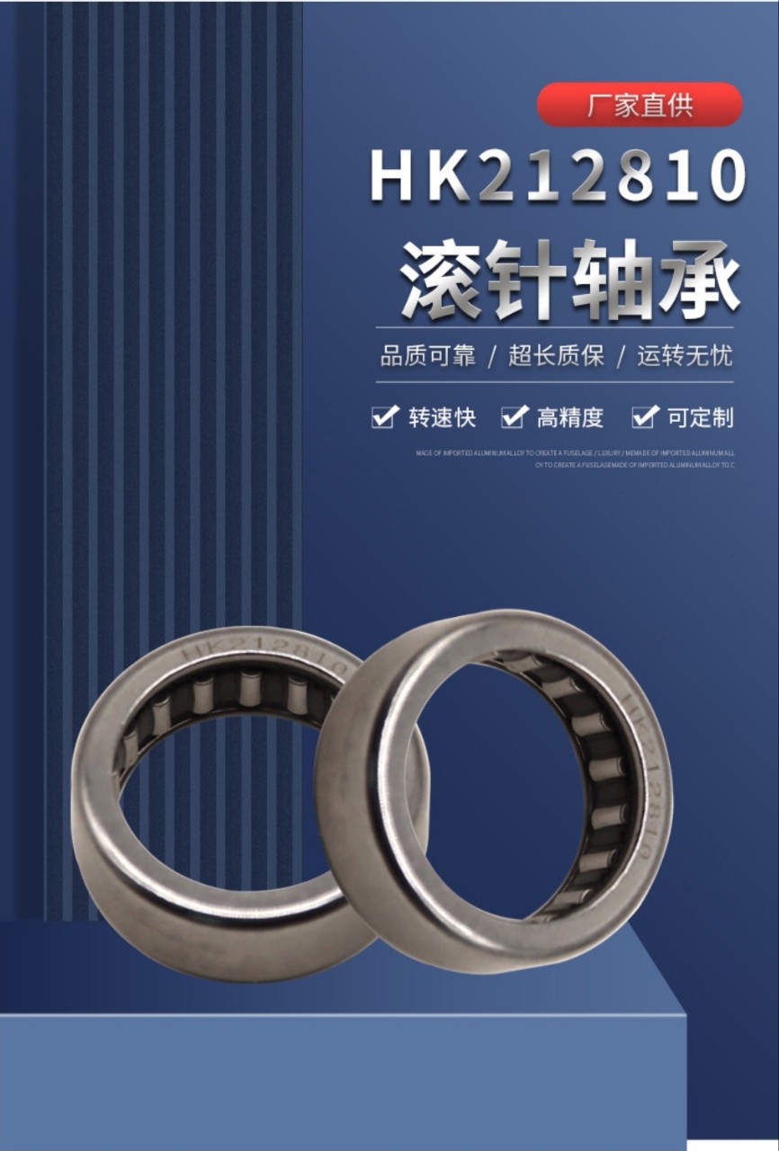 HK212810滚针轴承冲压外圈轴承钢