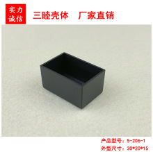 塑料灌胶盒 接线盒 模块外壳 封装外壳5-206-1：30*20*15无底板
