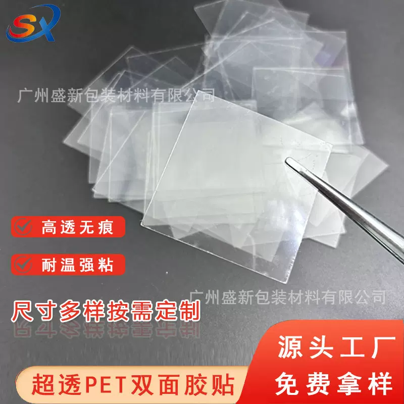 高透PET双面胶贴高粘无痕透明导光板超薄耐高温绝缘胶粘任意模切