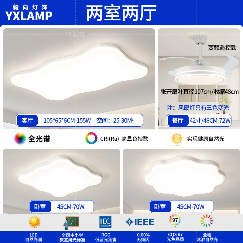 Luz principal de la sala de estar 2025 nueva lámpara moderna y simple Guangdong Zhongshan paquete de toda la casa combinación de luz de techo de viento de crema