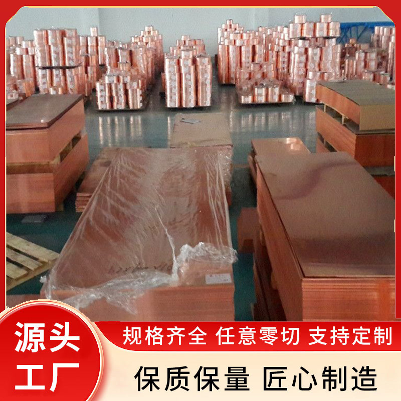 浙江鸿耀高新专门生产各种规格紫铜板 紫铜排 紫铜带 表面光滑