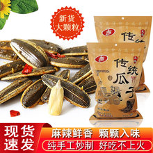 麻辣瓜子五香瓜子麻辣小零食休闲小零食炒货传统农家手工葵花籽批