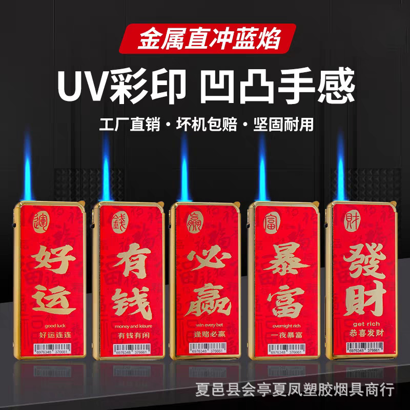 2025金属防风打火机蓝焰直冲充气广告定 制打印字刻字UV彩印批发|undefined