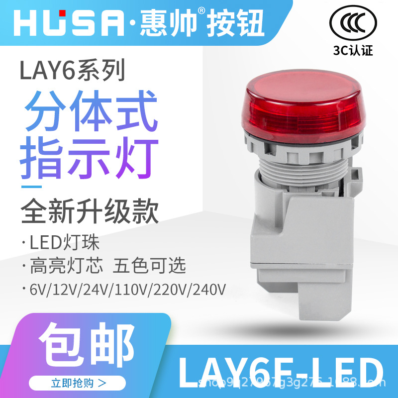 电源指示灯LAY6F-LED通用信号灯12V24V220V工作灯22DS 红绿黄蓝白