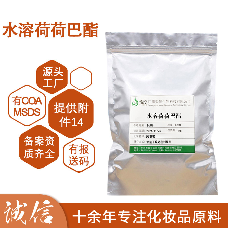 美国GFT水溶性荷荷巴酯 霍霍巴蜡 荷荷巴蜡 头发滋养护肤原料 1KG