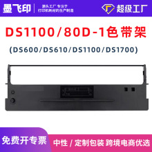 适用得实80D-1色带架DS1100 DS1700 DS600 DS610 DS7110 AR500