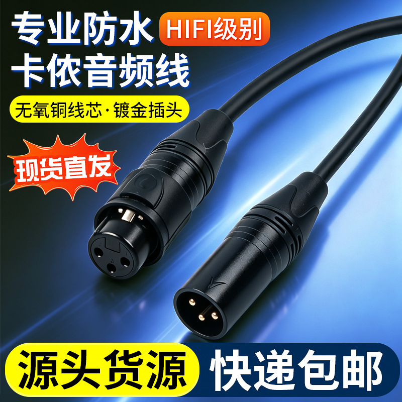 现货防水卡侬音频线 纯铜线芯镀金插针麦克风 XLR 卡农公母连接线
