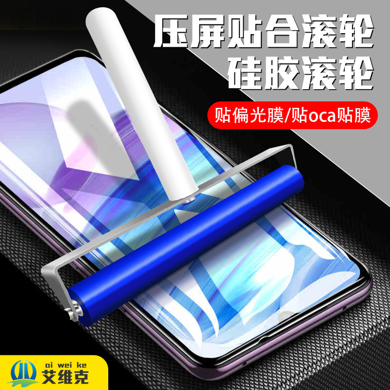 手机贴片滚轮 压屏贴膜去泡滚轮 LED屏贴膜推轮 oca手机压膜推轮