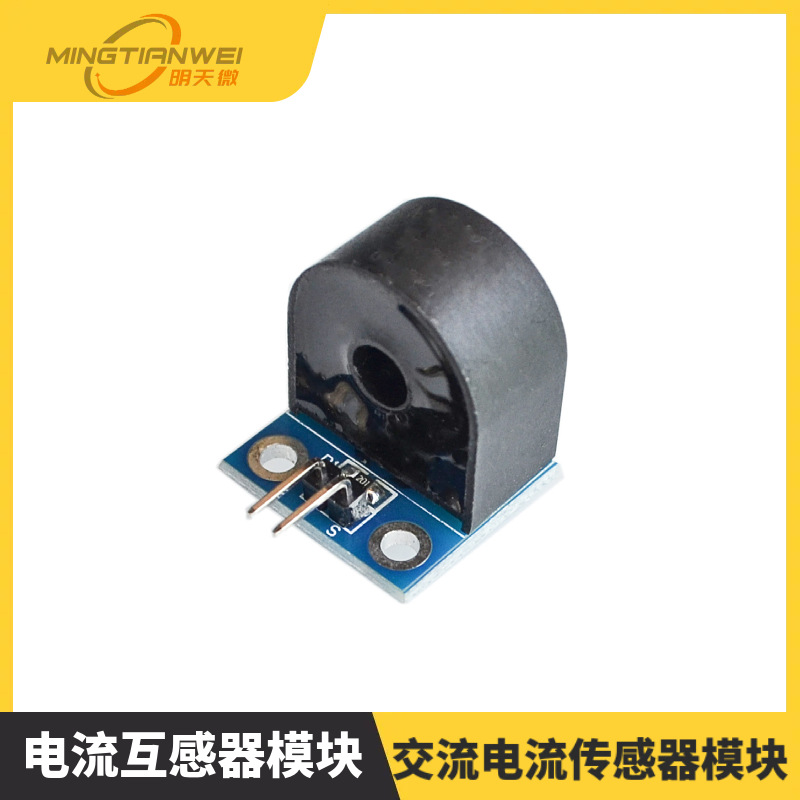 电流互感器模块 量程 单相 交流电流传感器模块