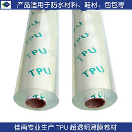 TPU聚氨酯薄膜透明磨砂流延户外防水透气手袋塑料包装TPU薄膜