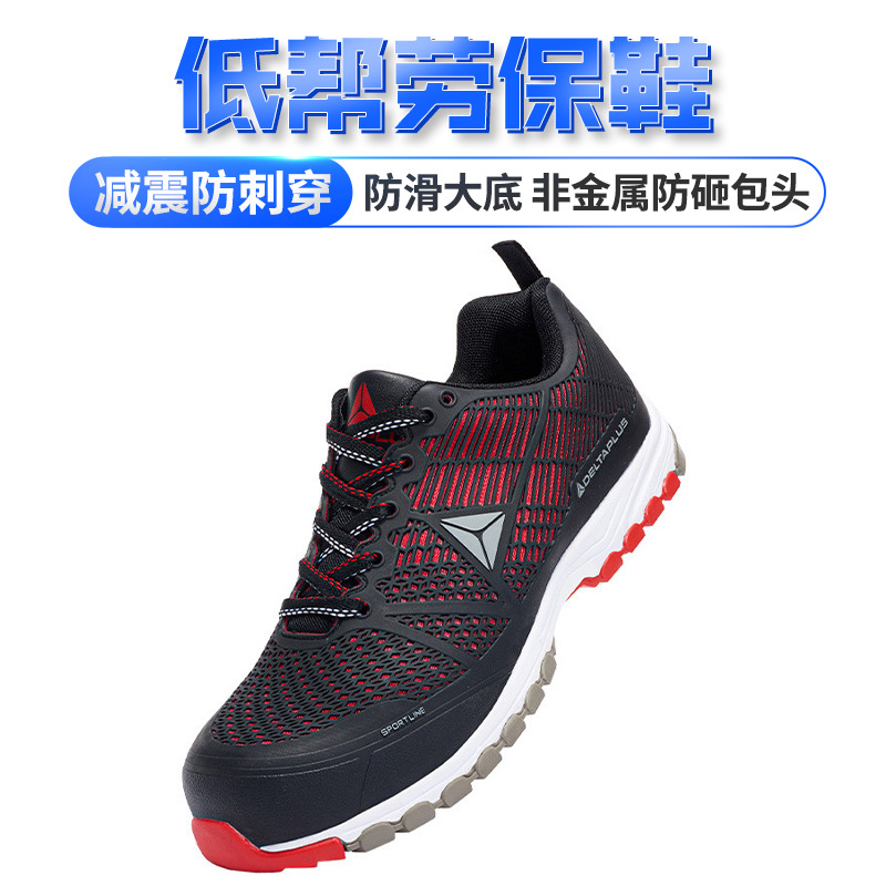 代尔塔301301低帮防砸超轻运动网面透气劳保鞋