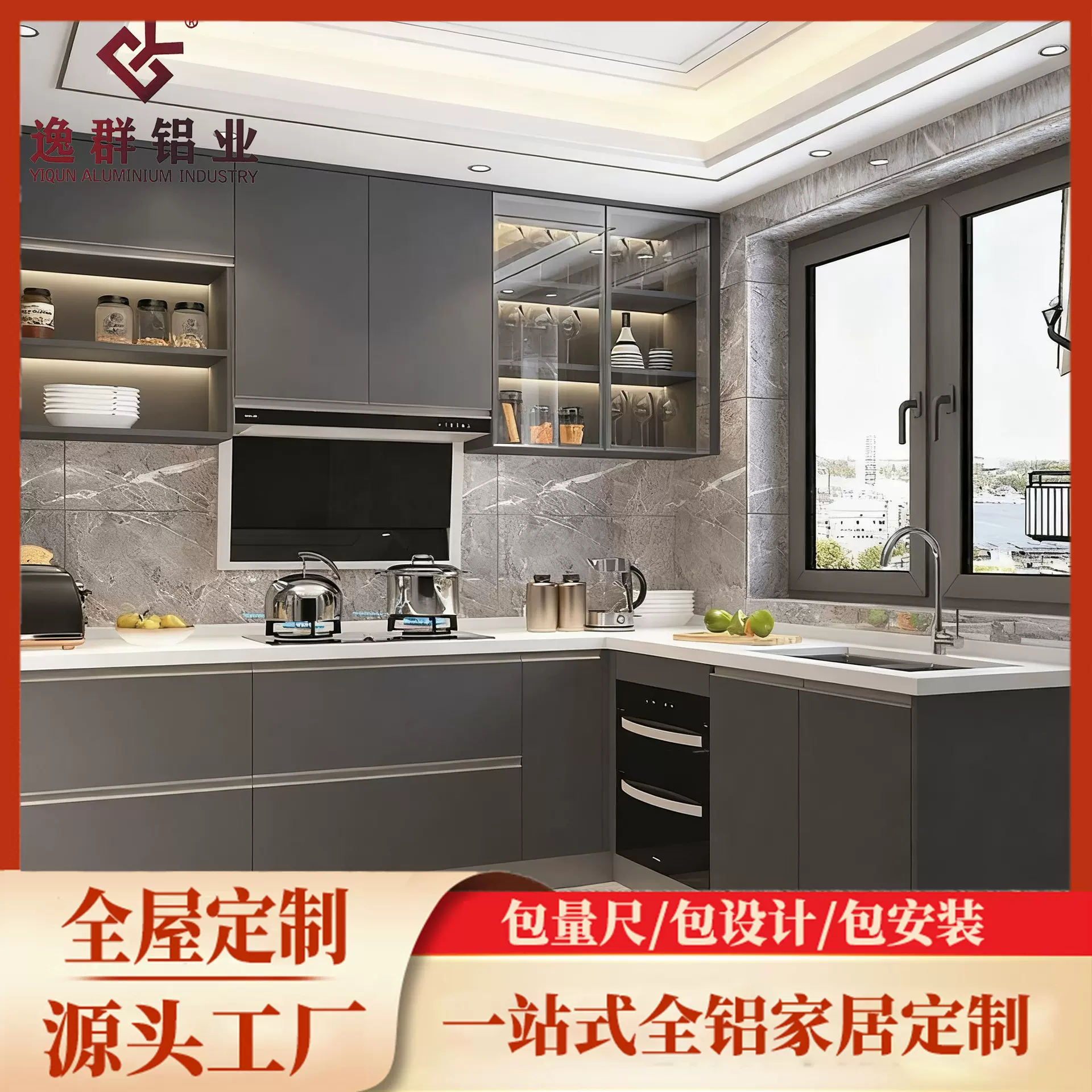 橱柜定制铝合金家用厨房整体成品全屋定制一体柜灶台源头工厂直营