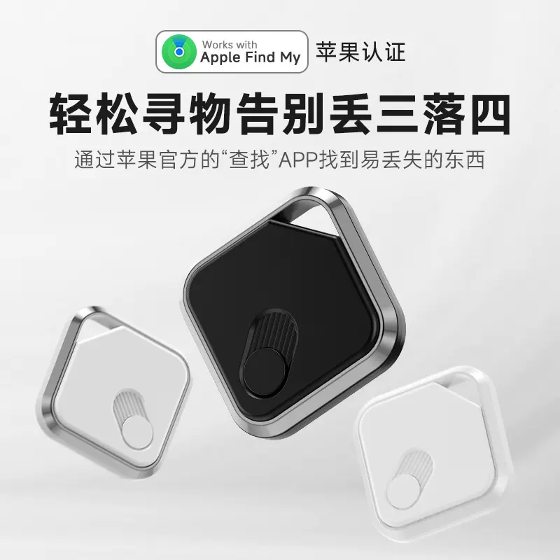 厂家直销Findmy汽车钥匙防丢器寻物钱包贵重物品定位查找跨境出口