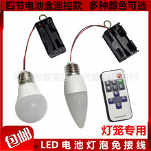 远程遥控LED电池灯泡高亮免接线新款灯春节灯笼元宵节日喜庆红黄