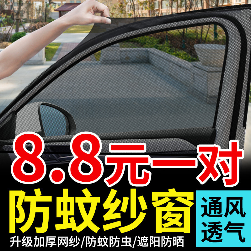 Car Truck Anti-mosquito Screen Window Car Window Sunshade Curtain Gauze Car Anti-mosquito Net Mosquito Sunscreen Screen Car Curtain