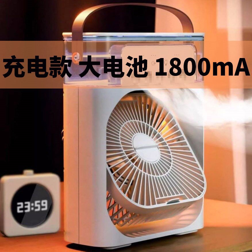 Rechargeable 5-Hole Spray Humidification Fan for Dormitory Desktop, Outdoor Wireless Powerful Cooling Fan with Strong Wind Power