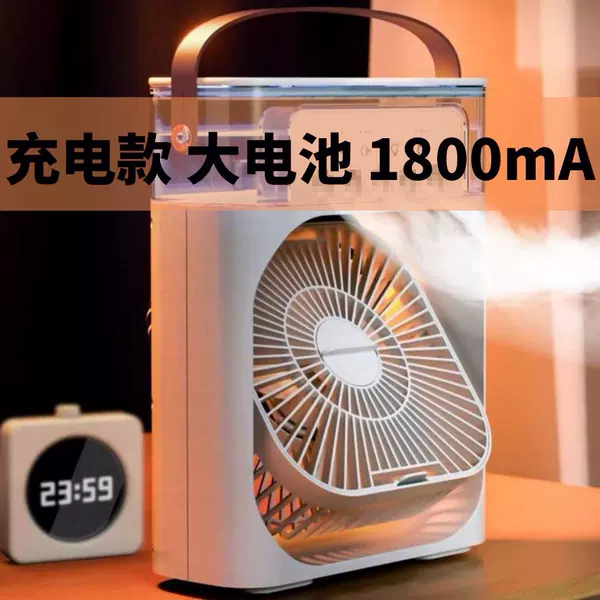 Rechargeable 5-Hole Spray Humidification Fan for Dormitory Desktop, Outdoor Wireless Powerful Cooling Fan with Strong Wind Power