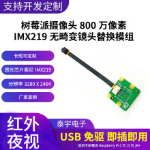 ��ݮ������ͷ800������IMX219�޻��侵ͷRaspberry Pi V2�滻ģ��