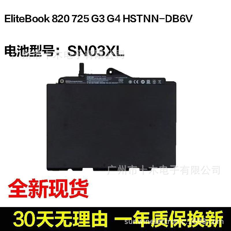 For HP EliteBook 820 G3 G 4 725 G3 SN03XL ST03XL notebook battery