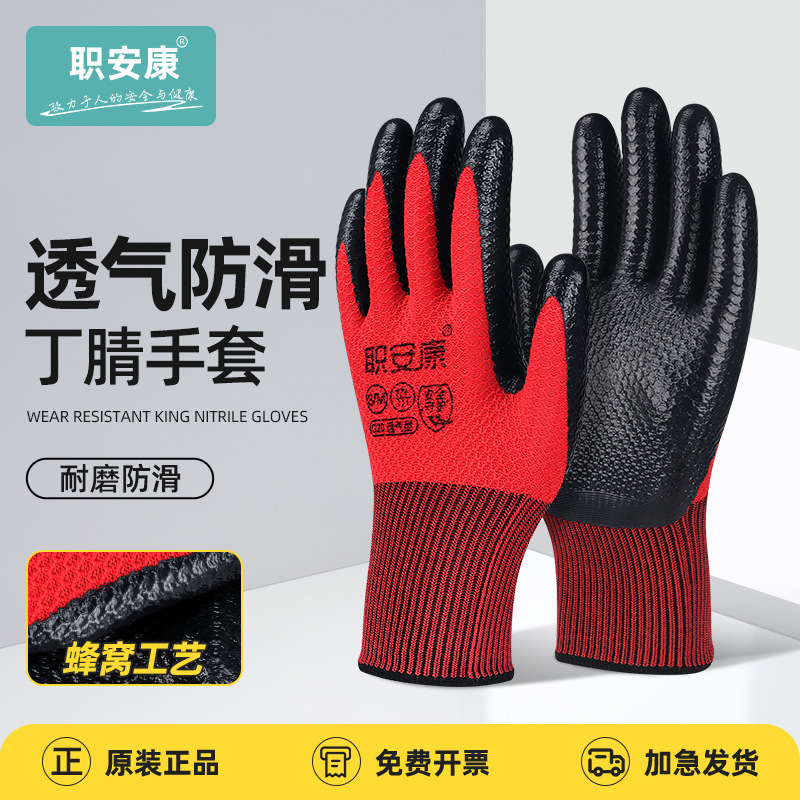 职安康浸胶手套现货批发掌面挂胶丁腈透气加厚防滑工业劳保手套