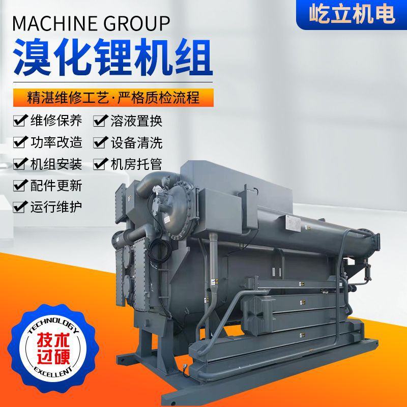 Maintenance and Repair of Various Brands of Lithium Bromide Units, Solution Replacement and Installation Services, Power Modification Services, Precision Air Conditioning