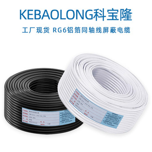 Kebaolong RG6 coaxial line HD video cable home digital satellite TV encryption shielded RF cable