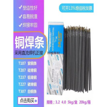 T107紫铜T207硅青铜T237铝青铜T227磷青铜T307白铜铜合金电焊条