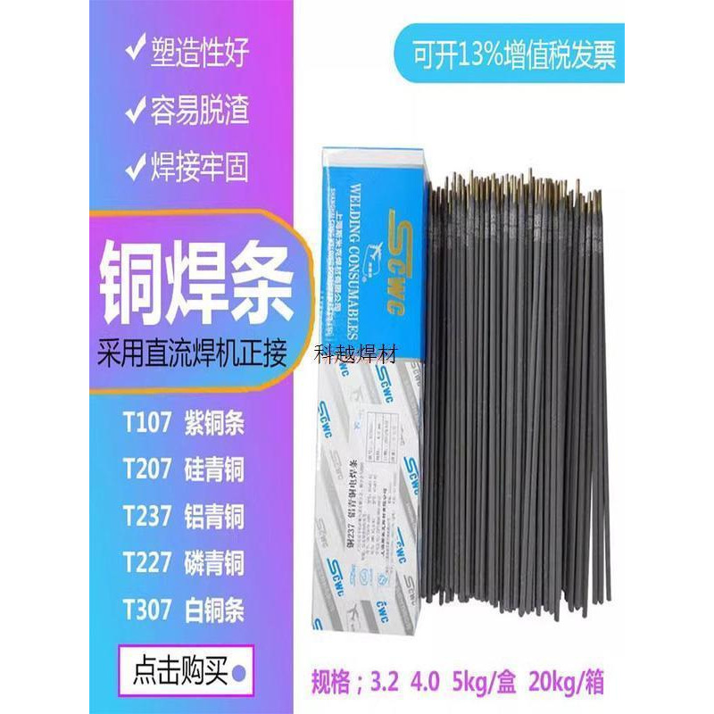T107紫铜T207硅青铜T237铝青铜T227磷青铜T307白铜铜合金电焊条