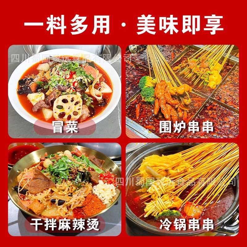 四川冒菜底料商用成都冒烤鸭底料包围炉串串红油汤底冷锅串串底料|undefined