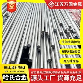 HastelloyC276圆棒可零切加工镍基合金棒材N10276哈氏圆钢高镍