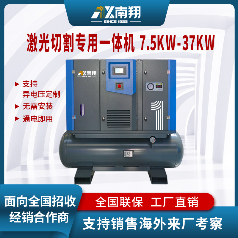 Air compressor integrated permanent magnet frequency conversion screw air compressor special screw air compressor for laser cutting