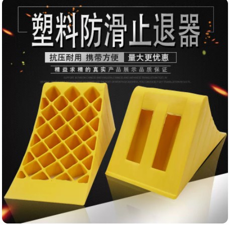 云南便携式汽车防溜车止退器三角木大货车止滑器橡胶车位阻车止退