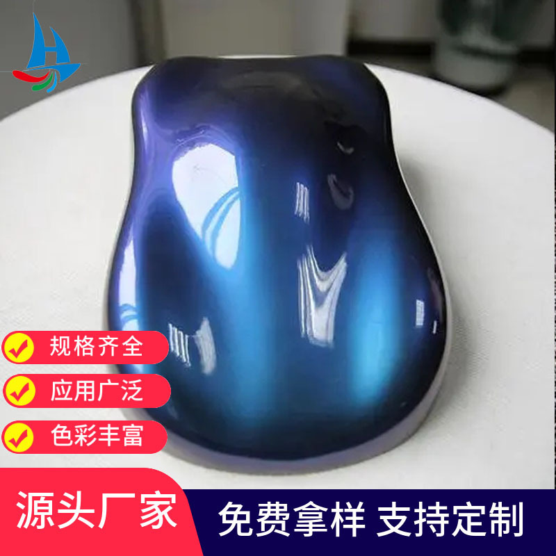 厂家批发1kg变色龙珠光粉变色颜料车喷涂改色注塑油墨滴胶印刷