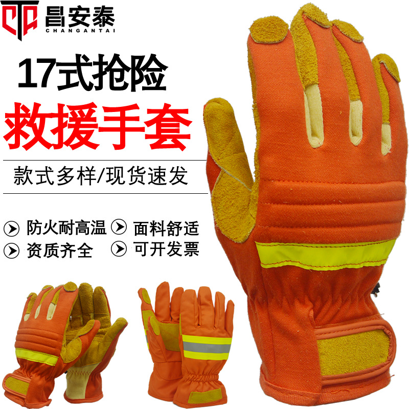 17式消防员抢险救援手套RJT防护阻燃防火耐磨耐高温隔热透气