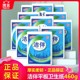 洁伴平板纸460g厕纸草纸刀切纸家用实惠装老式洁云皱纹卫生纸9包