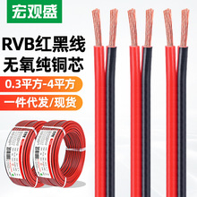 RVB红黑线纯铜广告灯箱监控电源线2芯0.3 0.75 1 2.5 4平方双并线