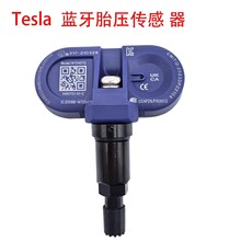 适用于特斯拉model3/Y/X/S胎压传感器1490701-01-A/B/C蓝牙传感器