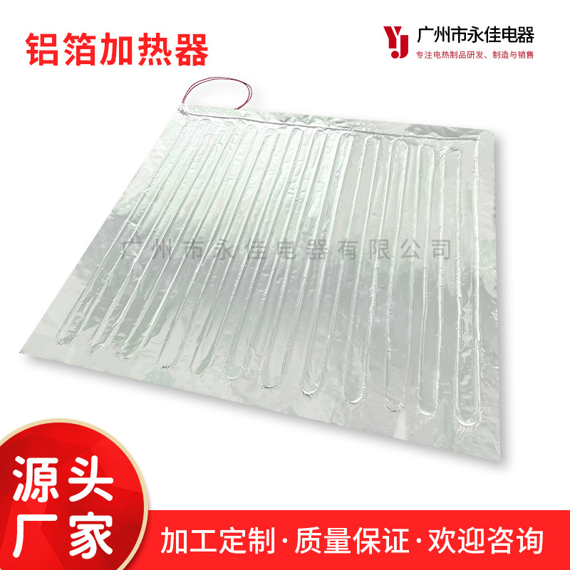 【永佳】销售供应铝箔发热片，铝箔加热器，太空舱汗蒸发热膜